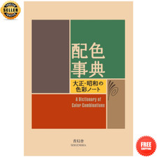 A Dictionary of Color Combinations Vol 1 (English and Japanese Edition)