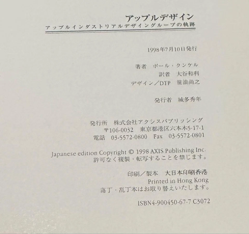 Apple Design 1998 The Work of The Apple Industrial Design Group Apple Japanese - Image 3 of 4