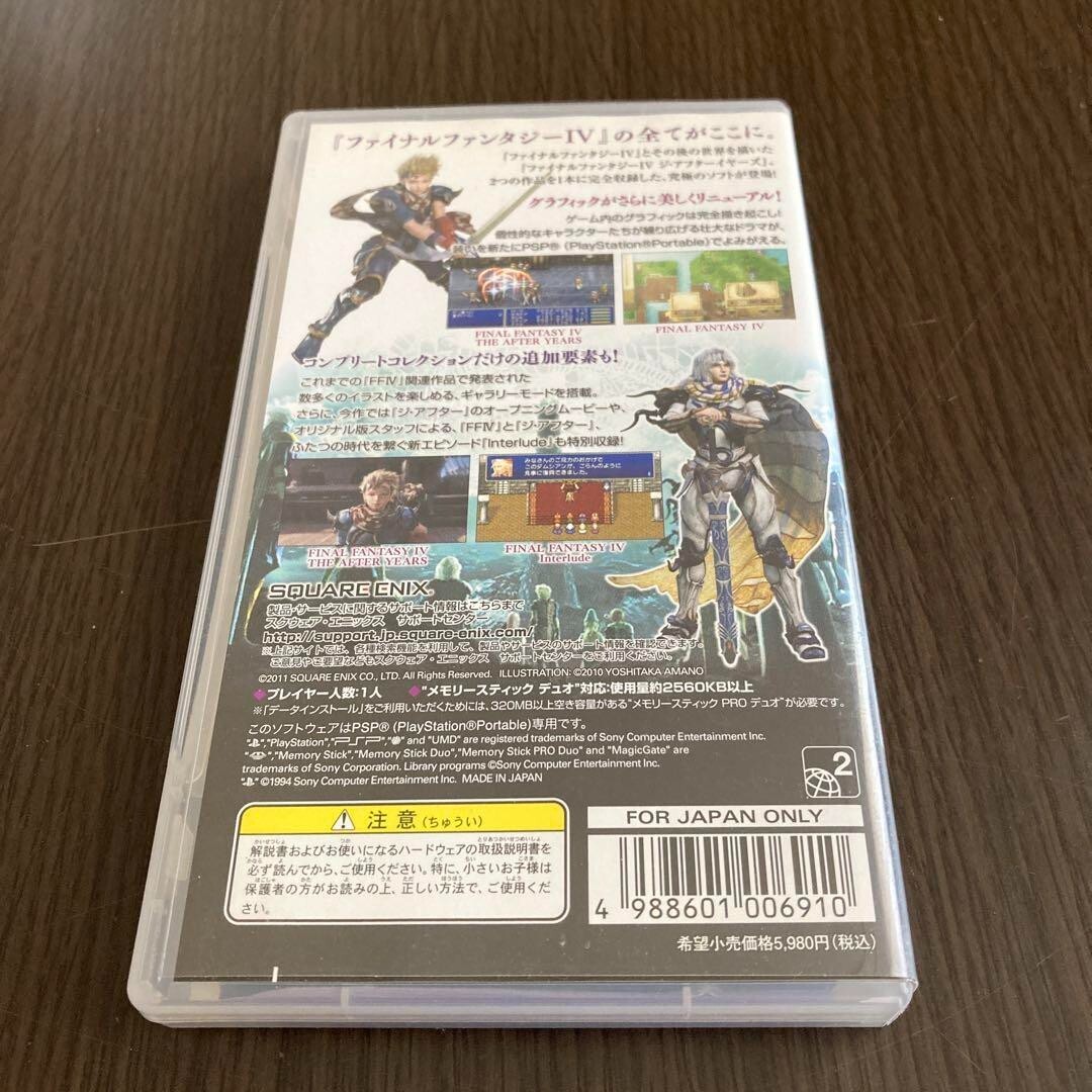 【新品未開封】ファイナルファンタジー IV ファイナルファンタジー 『中古即納』{PS} ファイナル