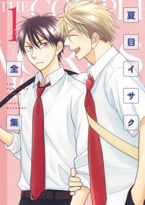 The Complete Works Isaku Natsume 1 Japanese comic manga BL