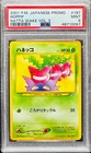 PSA 9 Mint - Hoppip [Gengar] #187 Natta Wake Volume 5 Japanese Promo - Himeno