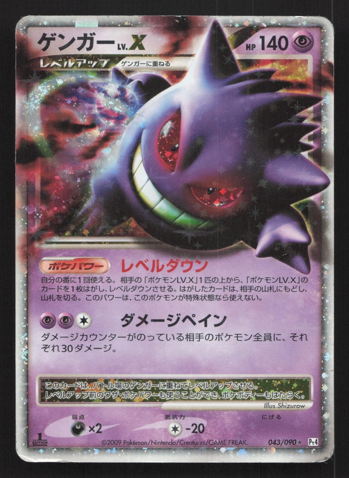 Gengar LV.X 043/090 Advent of Arceus HP Japanese Pokemon Card TCG