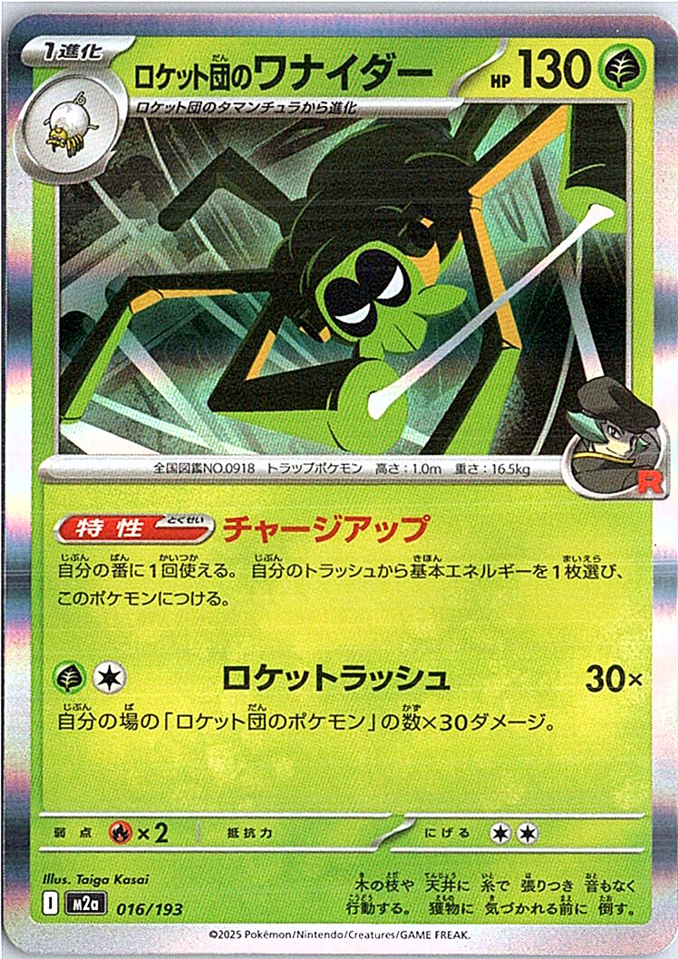 Pokemon TCG M2A Mega Dream 016/193 Team Rocket's Spidops Holo Rare
