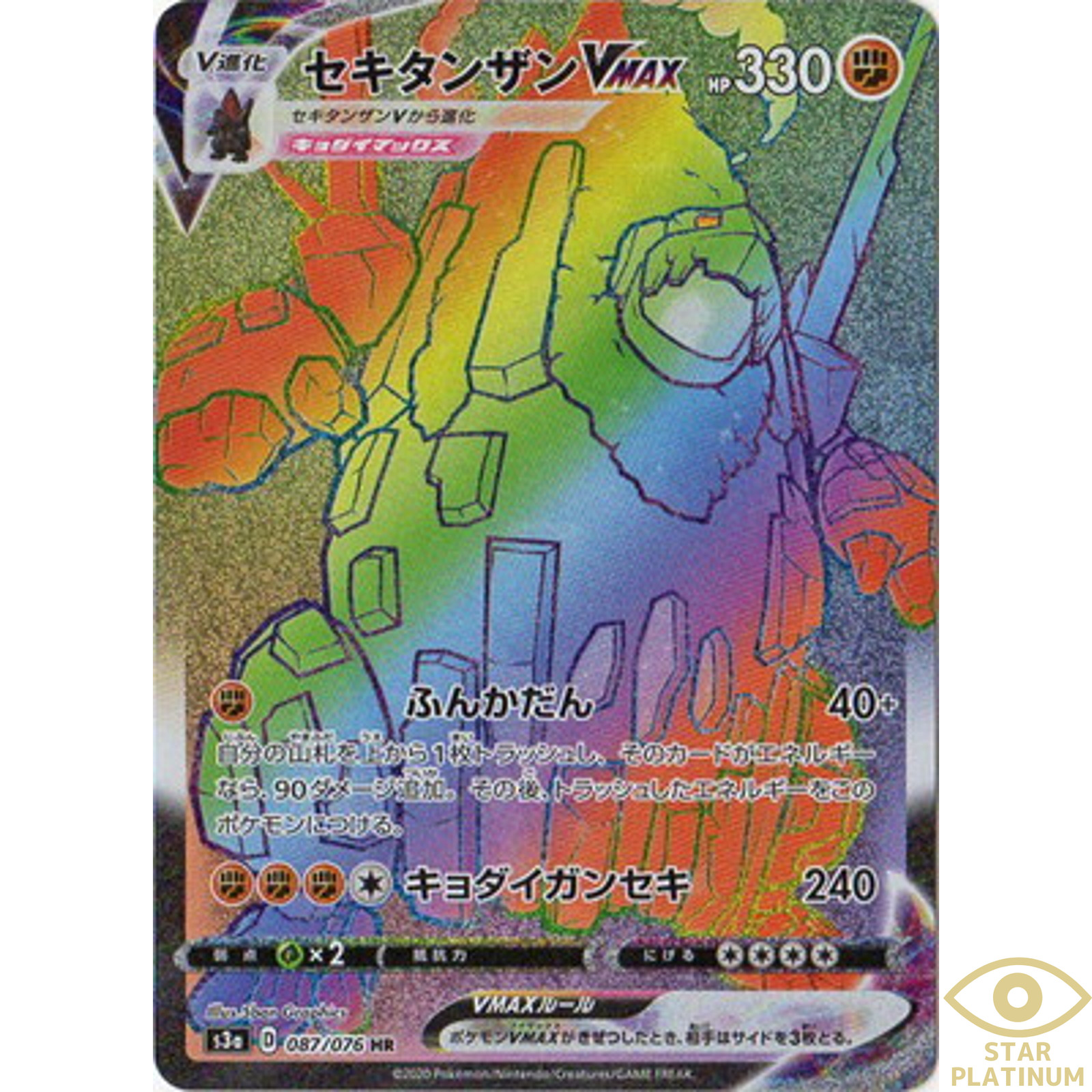 Coalossal VMAX HR 087/076 s3a Japanese Pokemon Card Legendary Heartbeat - NM