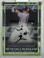 Munetaka Murakami 2025 Epoch Luxury  Authentic Autograph Card #AA-SMM 28/35