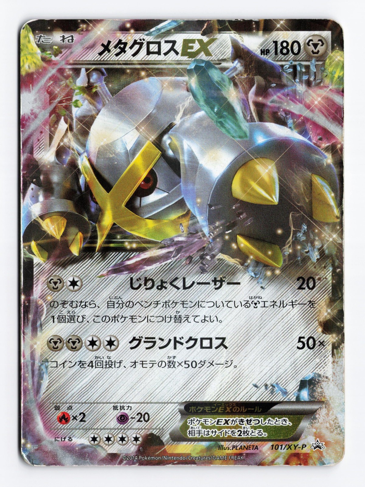 Metagross EX 101/XY-P Special Pack Unlimited 2014 Promo Japanese Pokemon TCG HP