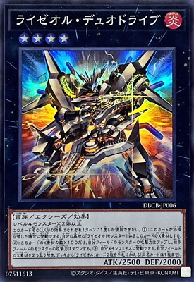 YuGiOh DBCB-JP006 Ryzeal Duodrive Super | eBay
