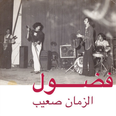 Fadoul Al Zman Saib (CD) Album