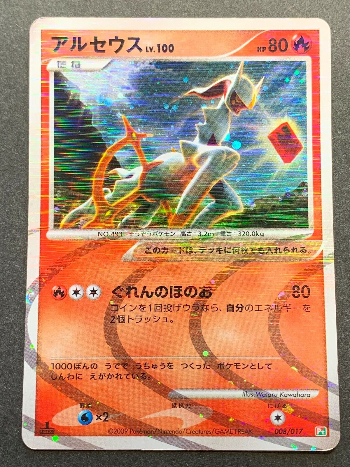 Arceus 008/017 Pokemon Japanese Card Holo Rare Nintendo Pt