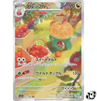 psa10 タルップル ar 075/064 Appletun AR 075/064 Paradise Dragona sv7a Pokemon Card Game
