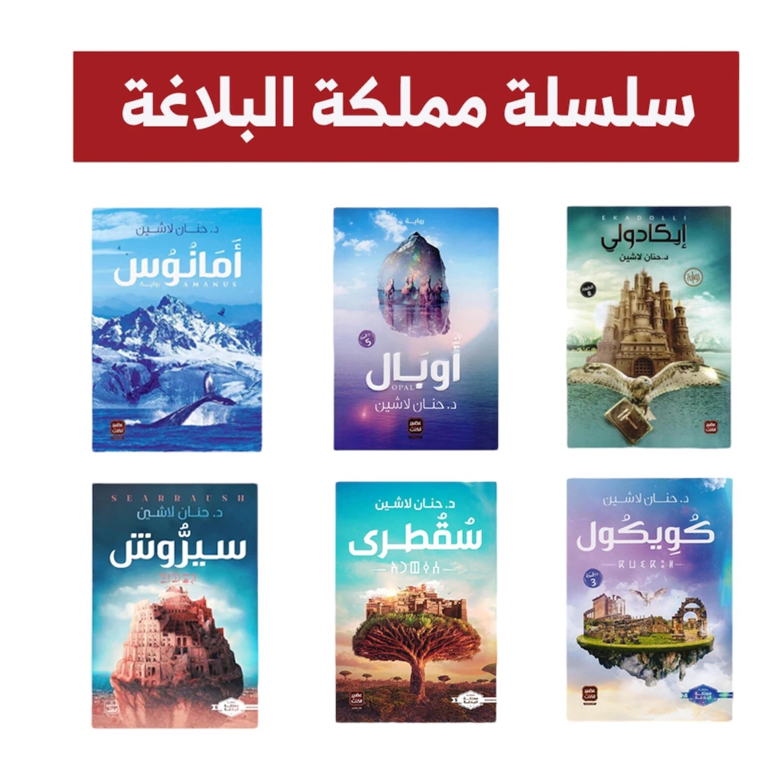 مملكة البلاغة
