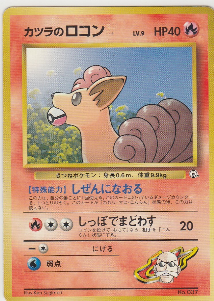 No.37 Blaine's Vulpix Gym - Pokemon Card Game Japanese Vintage TCG