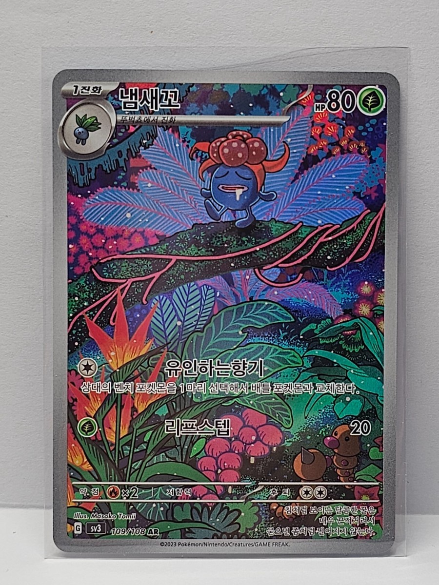 Gloom AR 109/108 SV3 Ruler of the Black Flame - Pokemon Card