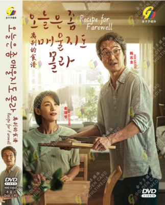 DVD KOREAN DRAMA RECIPE FOR FAREWELL 离别的食谱 VOL.1-12 END *ENGLISH SUBS**REG ALL*