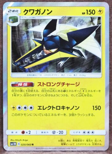 Vikavolt Holo Promo 2016 020/060 Nintendo Gamefreak Pokemon Card Japanese F/S - Picture 1 of 10