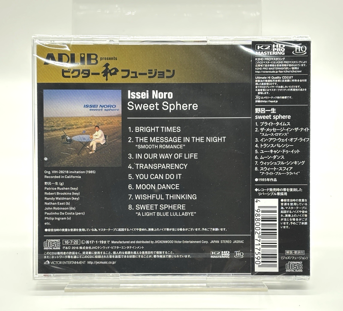 カフェイン ホントノジブン CD Issei Noro / Sweet Sphere 1985 CD Japan Jazz Fusion Casiopea | eBay