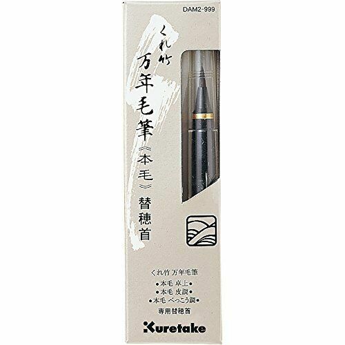 Kuretake DAM2 999 Zig No 40 No 50 Fountain Hair Brush Pen Tip kuretake-dam2-999-zig-no-40-no-50-fountain-hair-brush-pen-tip