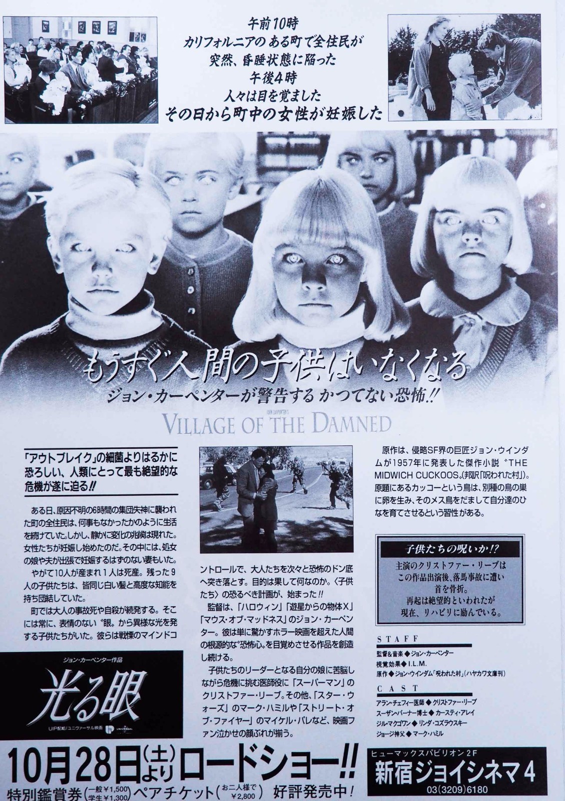 Village Of The Damned 1995 Mini Poster Chirashi B5 Japanese Horror Japan Ebay