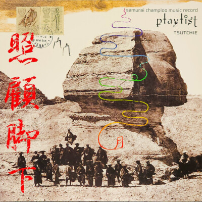 Tsutchie - Samurai Champloo Music Record - Playlist Vinyl 2LP NEU 09555287