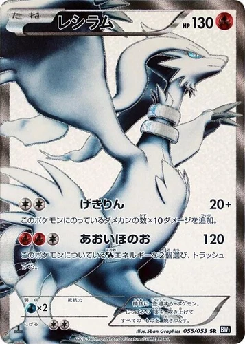 Reshiram 055/053 Bw1: Black Collection