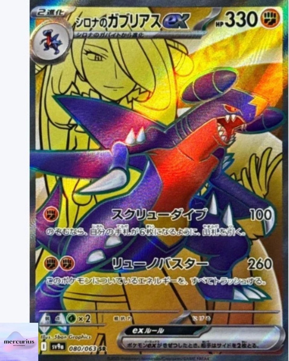 Cynthia's Garchomp ex SR 080/063 Heat Wave Arena sv9a Pokemon Card