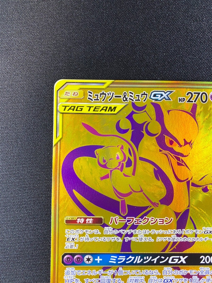Mewtwo y Mew GX 270 HP ポケモンカード　スペイン語 s-l400.jpg