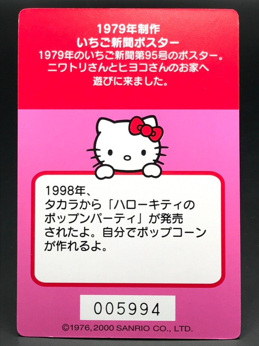 Hello Kitty Retro Card Sanrio TCG 2000 Made in JAPAN Rare No