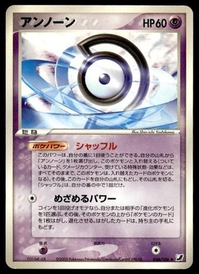 Unown 046/106 Uncommon Golden Sky Silvery Ocean Pokemon Japanese ~ MP