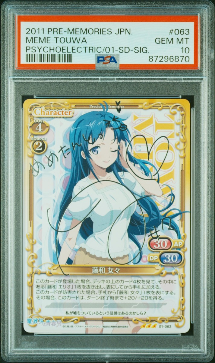 PreciousMemories　シュヴィ　サイン 2011 PRECIOUS MEMORIES JAPANESE STARTER DECK-SIG #063 MEME