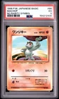 1996 POKEMON BASE SET JAPANESE NO RARITY SYMBOL #66 MACHOP PSA 5