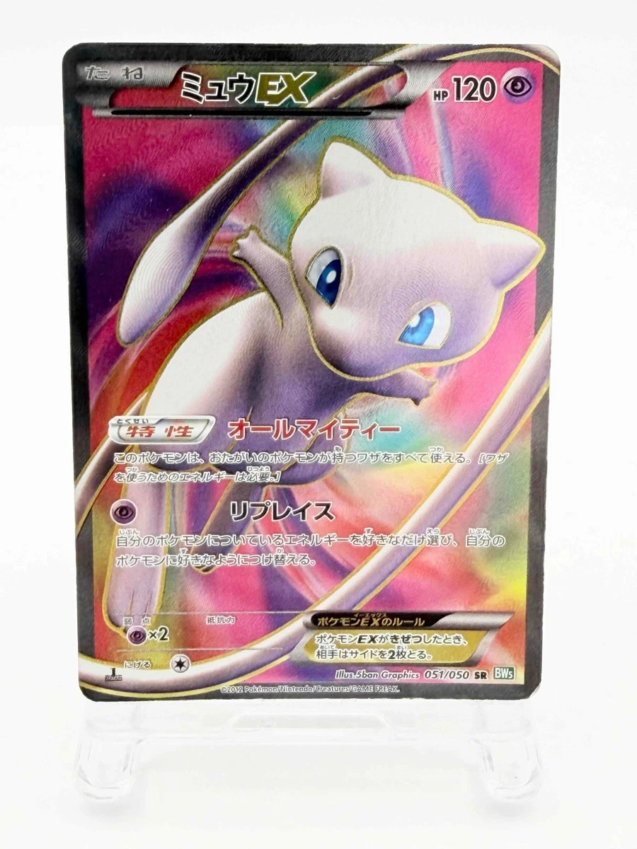 Mew Ex 051/050 Bw5: Dragon Blast for sale | eBay