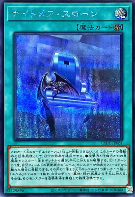 YuGiOh LEDE-JP061 Nightmare Throne Secret