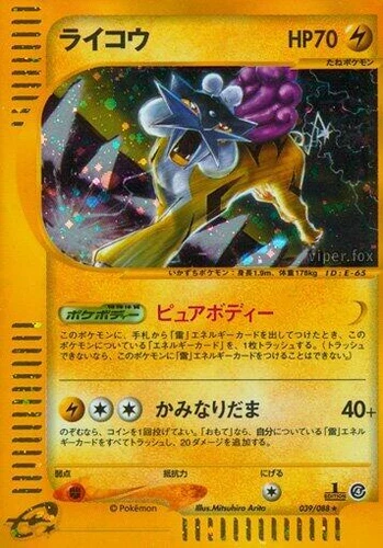 Raikou 039/088 Split Earth