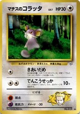 Lt. Surge's Rattata NO. 019 Common Gym Heroes Pokemon Japanese Near Mint