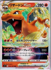 Charizard VSTAR 015/100 RRR - [JP] Pokemon S9: Star Birth - Triple Rare (NM)