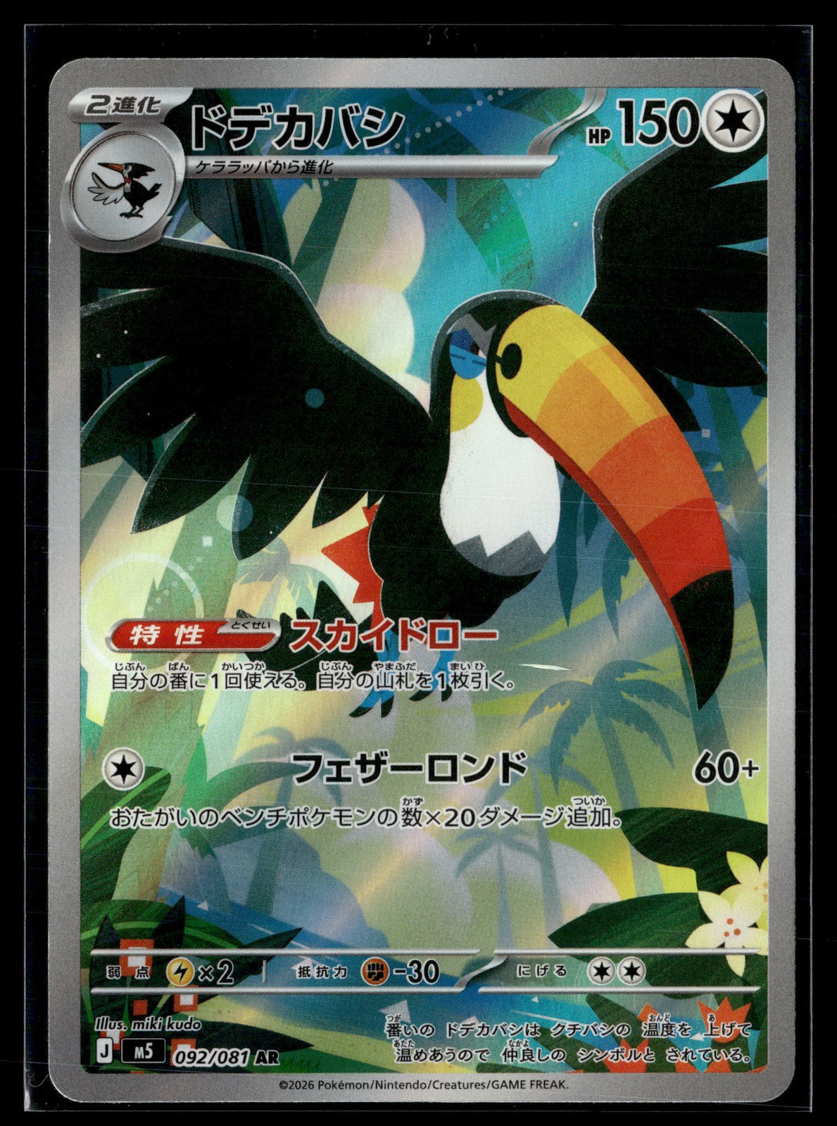 Pokemon TCG M5: Abyss Eye #092/081 Toucannon NM