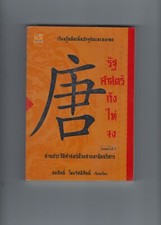                           / THAI LANGUAGE PAPERBACK BOOK FREE SHIPPING