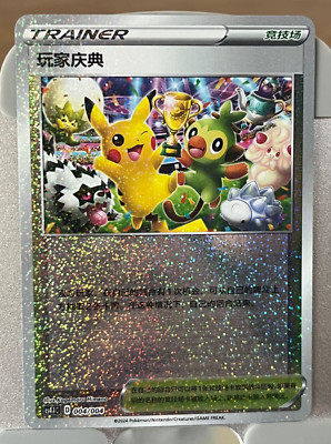 Chinese Player's Ceremony 004/004 cs4.1C SWSH Gift Box Promo Holo Pokémon TCG