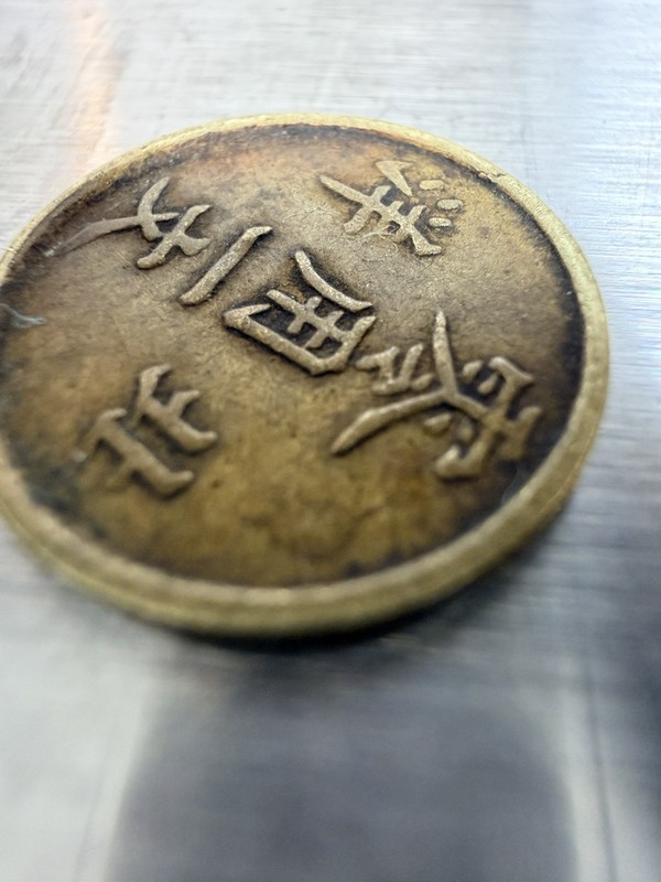 China Chihli Pei Yang Guangxu Tongbao 1 Cash 1904-1907 Qing Dynasty Coin Y-66