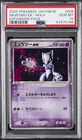 2003 POKEMON JAPANESE EXPANSION PACK #026 MEWTWO EX-HOLO PSA 10