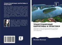 Julliam Monkada | Transgranichnye Narrativy I Praktiki | Taschenbuch | Russisch