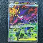 Pokemon Japanese TCG 2025 MEGA Dream ex MEGA Gengar ex M2a-240/193 SAR NM