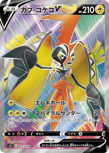 CE8262 Tapu Koko V SR S5I 072/070 Pokemon Card TCG Japan | eBay