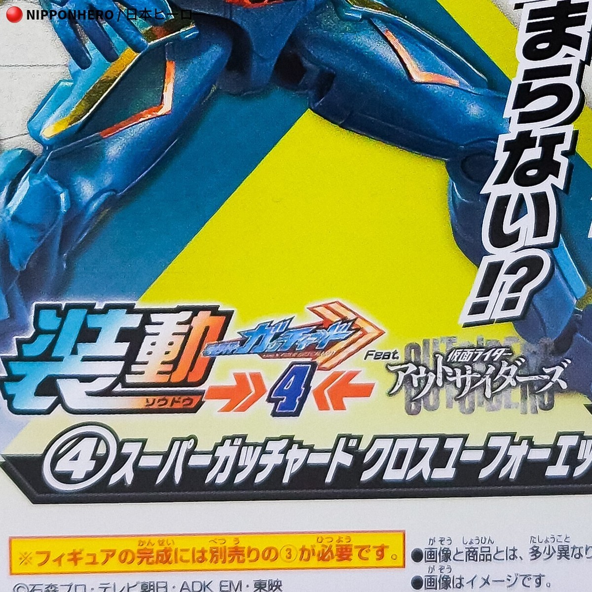 SO-DO Kamen Rider SUPER GOTCHARD CROSS UFO X Action Figure Masked
