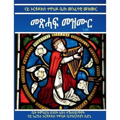 Metshaf Mezmur (Tigrinya Edition) - ti Language Paperback NEW Robel Teklom 2023