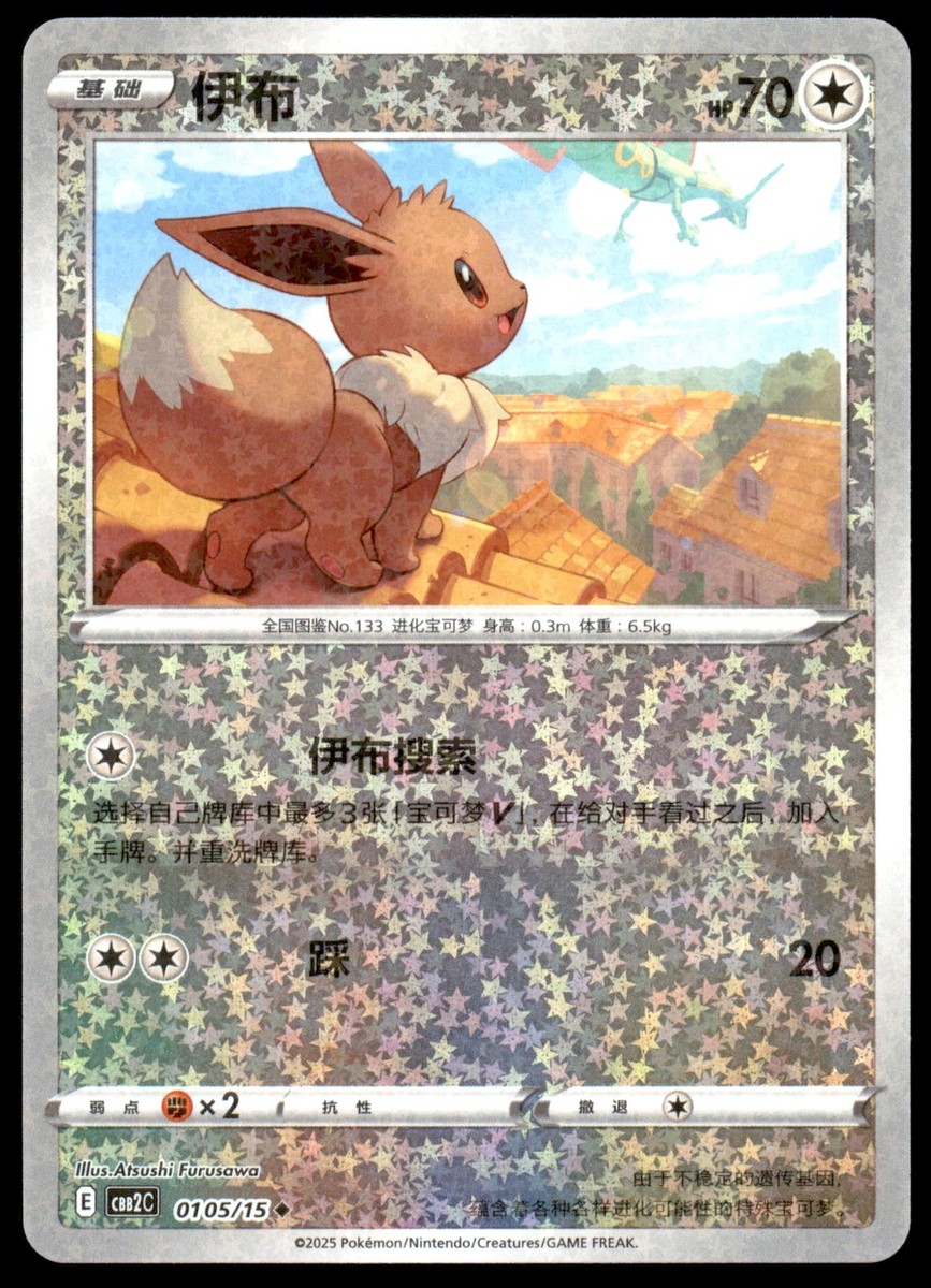 NM Eevee 0105/15 Gem Horizons Pack Volume 2 Sparkle Holo Near Mint