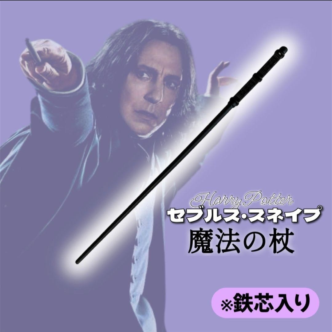 Harry Potter Snape Magic Wand for Cosplay and Studio Tours