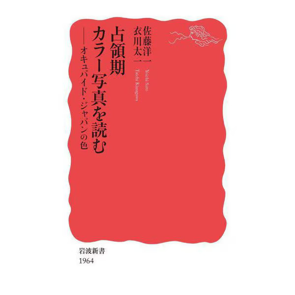 Color Photographs of Occupied Japan History Book Very Good For Ages 14+