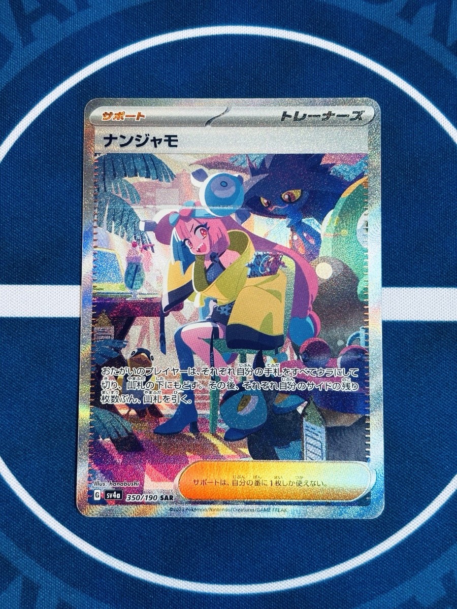 Iono SAR 350/190 SV4a Shiny Treasure ex Japanese Pokémon Card NM