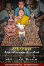 Ngang Phaya Marn Strong Thai Occult Amulet Charm Luck Wealth Magic Talisman